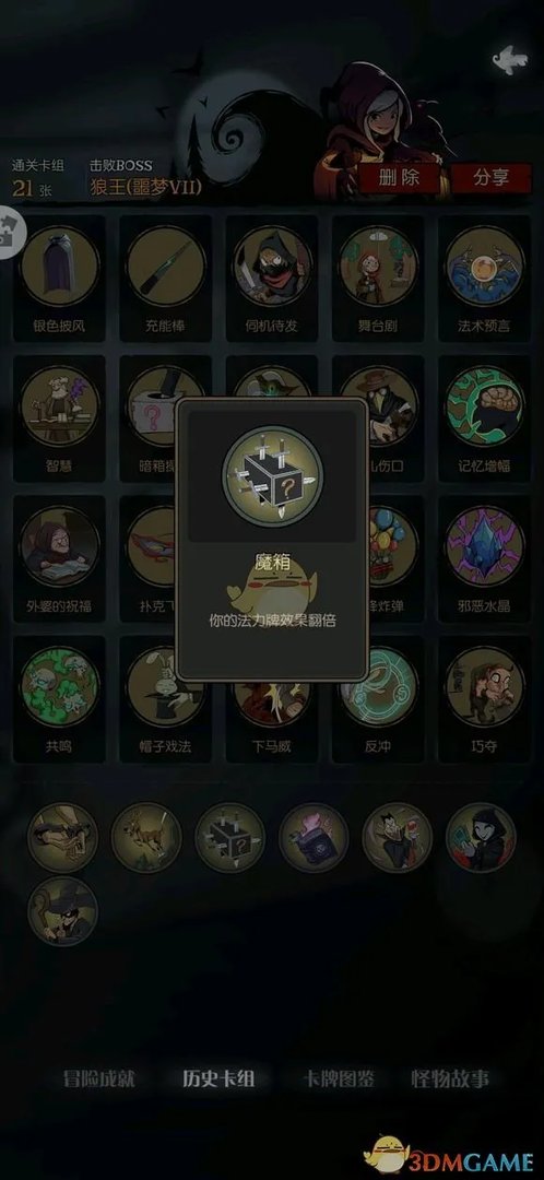 《月圆之夜》噩梦7难度魔术师通关攻略——陷阱魔法扑克流