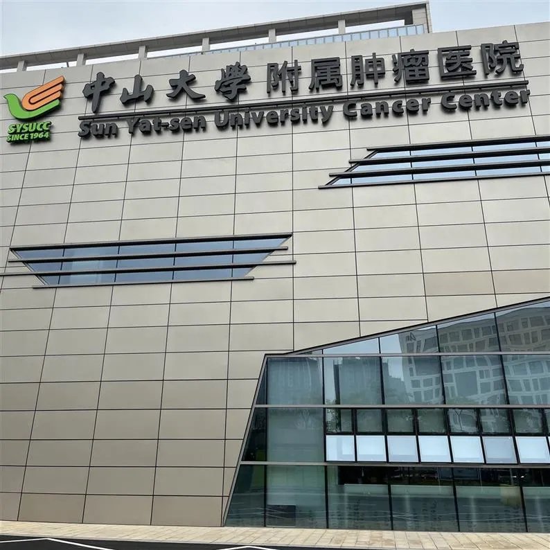 住院不知怎么办理？超详细的住院攻略来啦_中山大学附属肿瘤医院黄埔院区