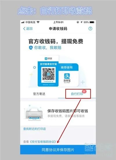 支付宝商家二维码在哪里打开
