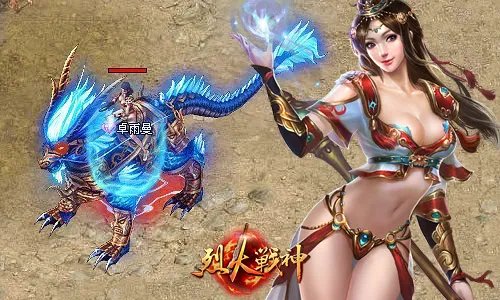 要玩《烈火战神》绝美游戏截图曝光