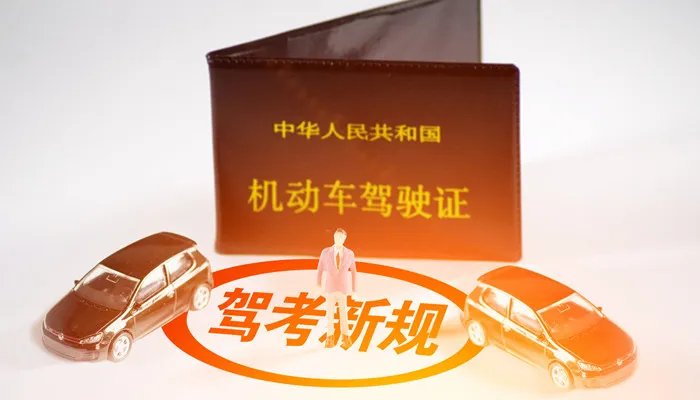 驾驶证科目三考试内容 c1驾驶证科目三考试内容