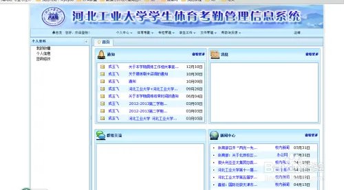 河北工业大学的同学怎么查自己的体育打卡次数