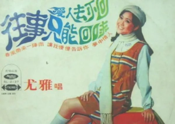 往事只能回味歌词