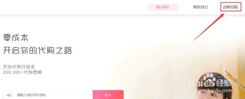 商家怎么加入爱库存