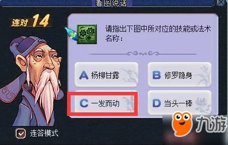 《梦幻西游》2018教师节看图说话答案大全 知识老人答题器图标攻略