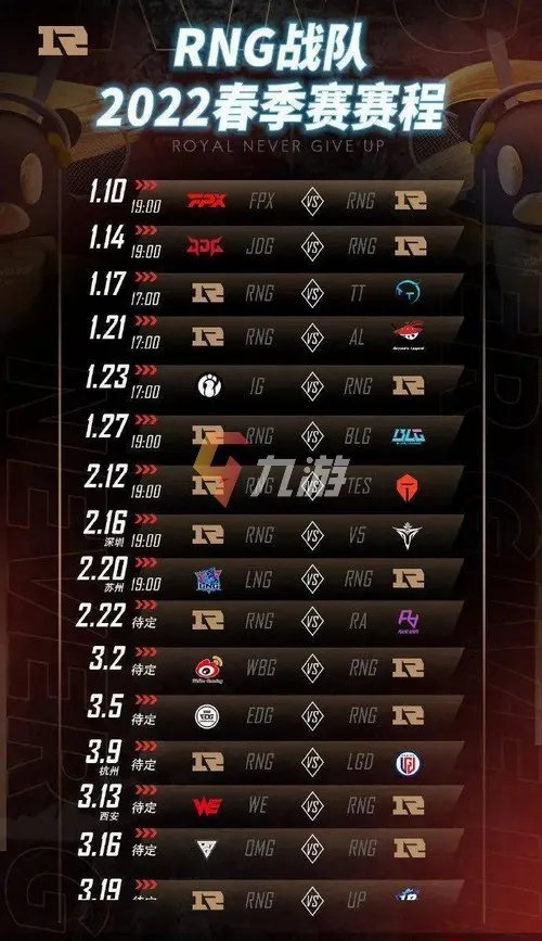 《英雄联盟》2022年春季赛赛程表 LPL2022春节赛赛程安排