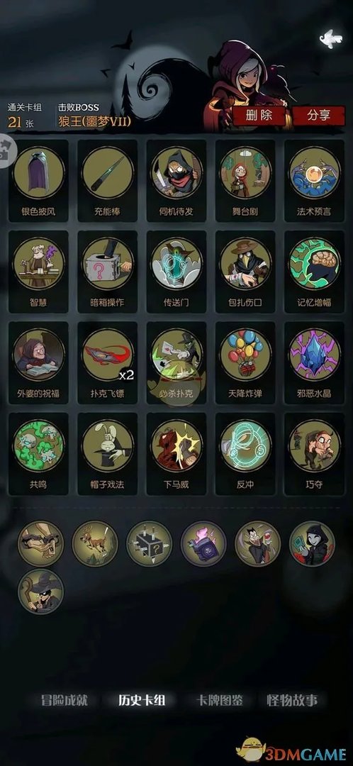 《月圆之夜》噩梦7难度魔术师通关攻略——陷阱魔法扑克流