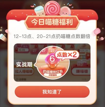 《淘宝》喵糖点数翻倍时间介绍