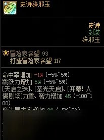 《DNF》辟邪玉系统解析 新手如何选择适合的辟邪玉