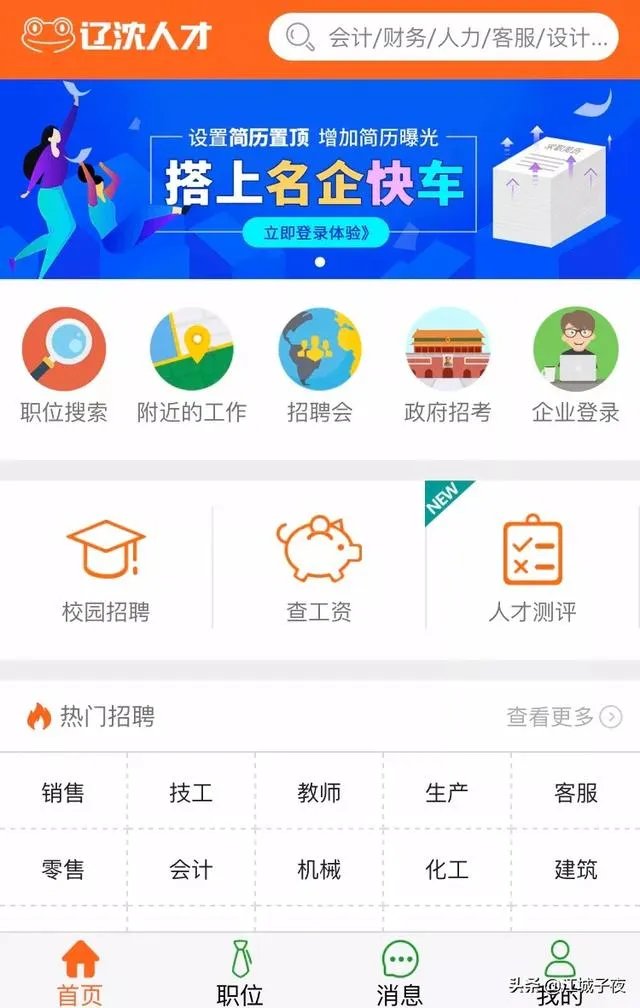 沈阳招聘一般在什么网站?