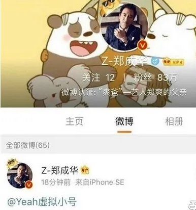 郑爽的微博小号都发了些什么？