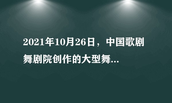 2021年10月26日，中国歌剧舞剧院创作的大型舞剧《孔子》以在线形式亮相墨西哥第四十九届塞万提斯国际艺术节。舞剧引进恢弘大气的交响乐，加入古筝、琵琶、箫等民族乐器来完成原始伴奏，观众在观赏舞蹈时，还能欣赏到中西乐器结合之美。这表明（　　）