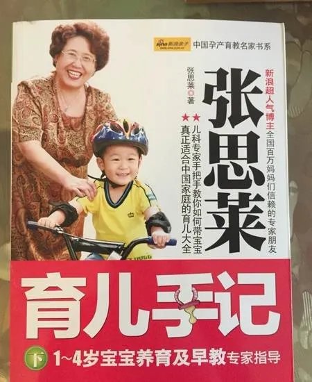 张思莱育儿手记的作者简介