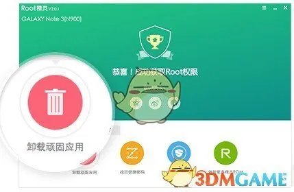 《ROOT精灵》使用方法教程