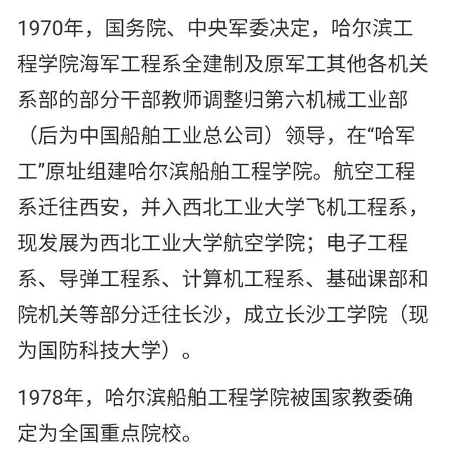哈尔滨工程大学在国内属于什么水平？