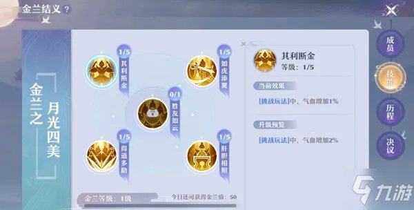 梦幻新诛仙义结金兰怎么玩 义结金兰结拜玩法攻略大全