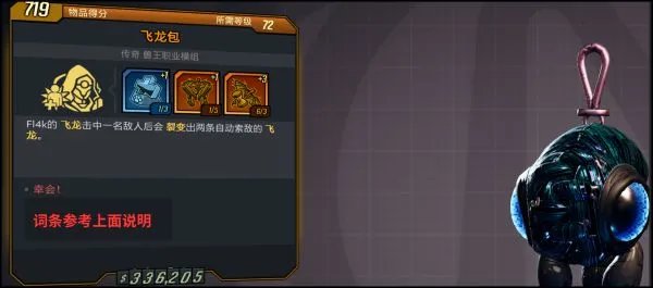 《无主之地3》兽王72级手雷飞龙流加点思路