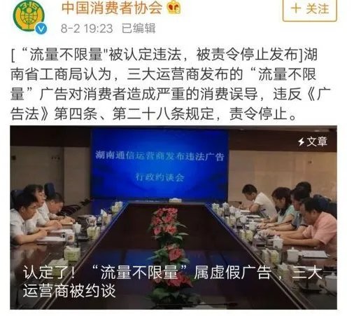 三大运营商不限流量套餐被认定违法了吗？