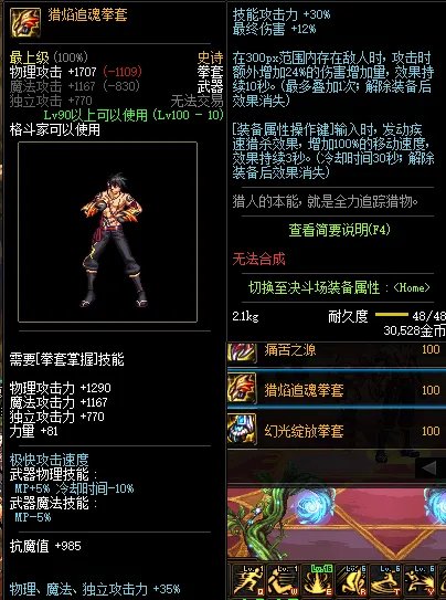 dnf100拳套哪个好