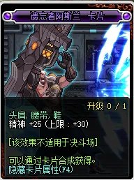 DNF腰带可以附魔什么宝珠