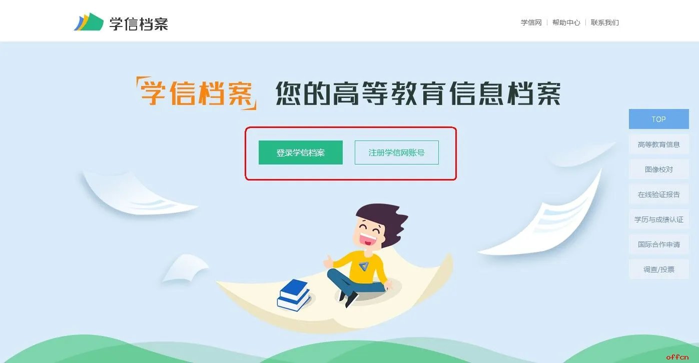 如何获得《教育部学籍在线验证报告》