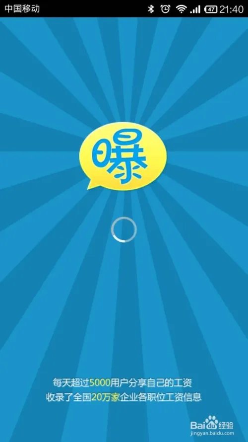 曝工资如何使用