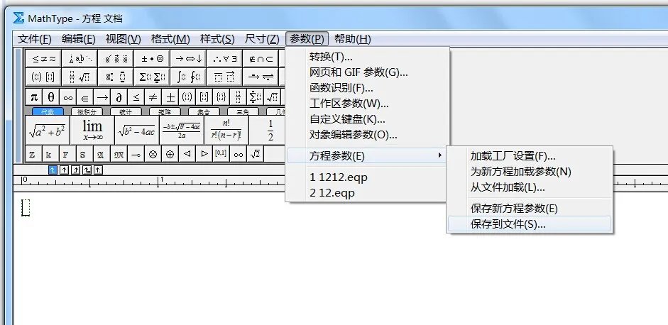 mathtype 6.7怎么批量修改公式
