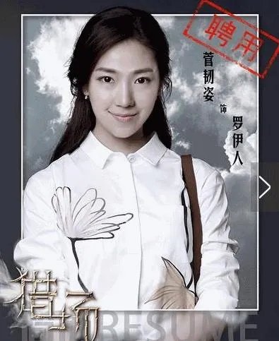 对于《猎场》中的角色罗伊人你们怎么看，是绿茶婊吗？