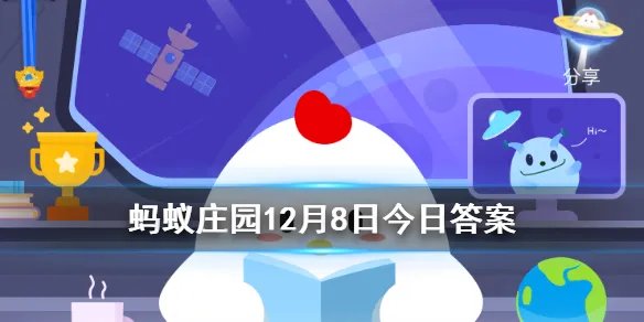 蚂蚁庄园谈何容易 蚂蚁庄园今日答案12月8日