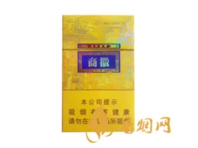 最新黄山徽商香烟价格多少钱一包