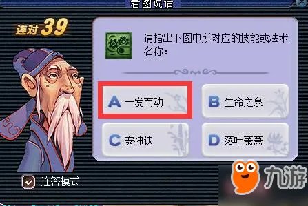 《梦幻西游》2018教师节看图说话答案大全 知识老人答题器图标攻略