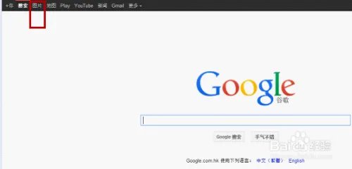 google搜图