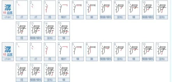 潺潺的意思是什么？