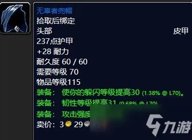 《魔兽世界怀旧服》无辜者兜帽怎么样 属性效果分享