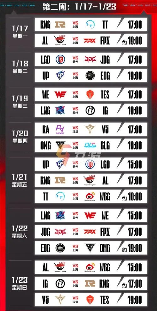 《英雄联盟》2022年春季赛赛程表 LPL2022春节赛赛程安排