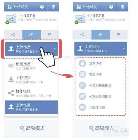 【够快网盘如何使用带链接上传文件教程】