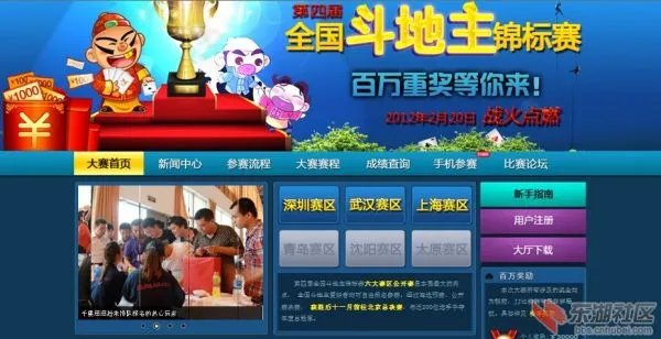 全国斗地主锦标赛的发展历史