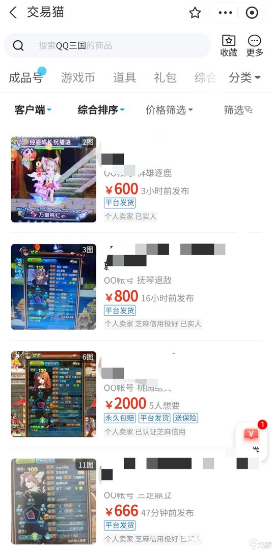 qq三国交易平台哪个好 靠谱的账号买卖平台分享