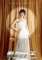 幕后之王演员表所有演员