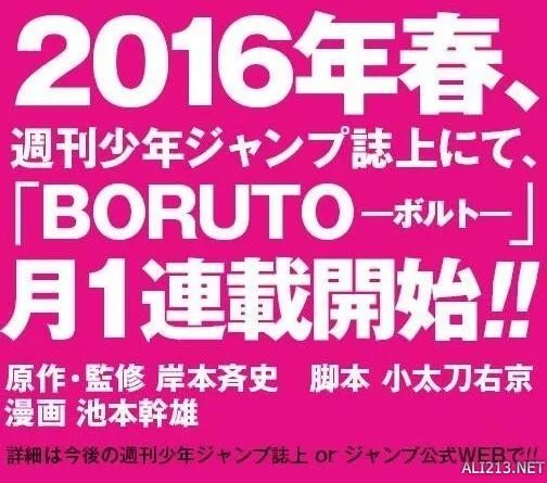 《火影忍者》漫画续作新情报：明年春季开启月更连载