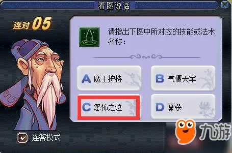 《梦幻西游》2018教师节看图说话答案大全 知识老人答题器图标攻略