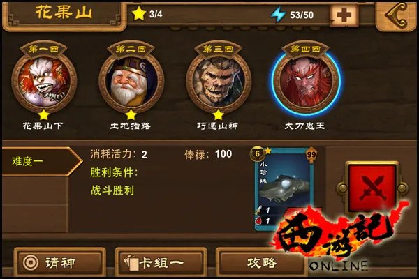 《西游记OL》1月22日10时盛世公测