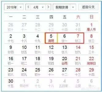 2018年清明节高速公路免费吗?