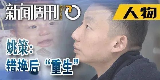 姚策生父回应偷换人生质疑，网上为何会出现这样的质疑？