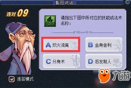 《梦幻西游》2018教师节看图说话答案大全 知识老人答题器图标攻略
