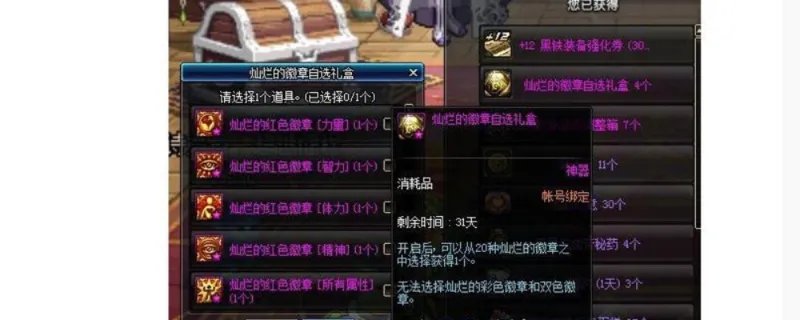 DNF12月27日魔盒加入了什么新道具