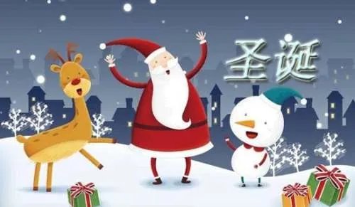 圣诞祝福语