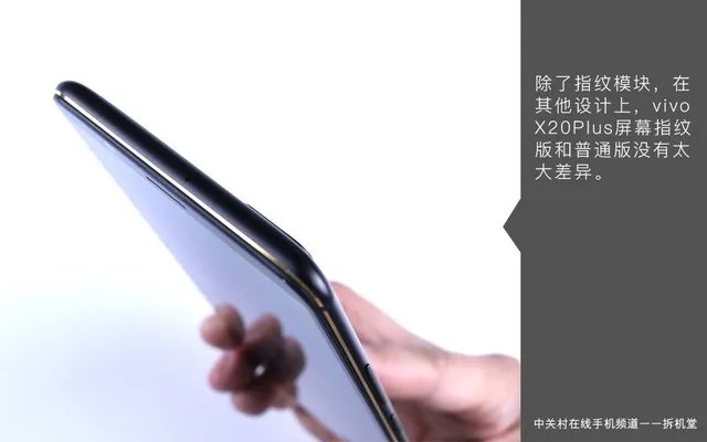 vivo X20Plus屏幕指纹版拆解:揭秘黑科技
