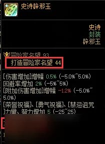 《DNF》辟邪玉系统解析 新手如何选择适合的辟邪玉
