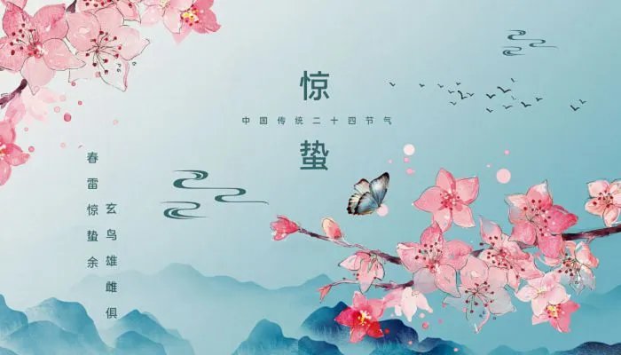 二十四节气惊蛰古诗 描写惊蛰的古诗
